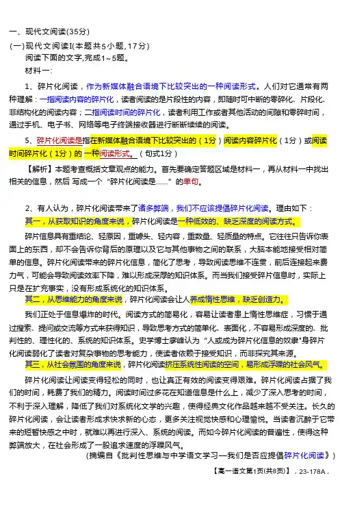 碎片化阅读评析