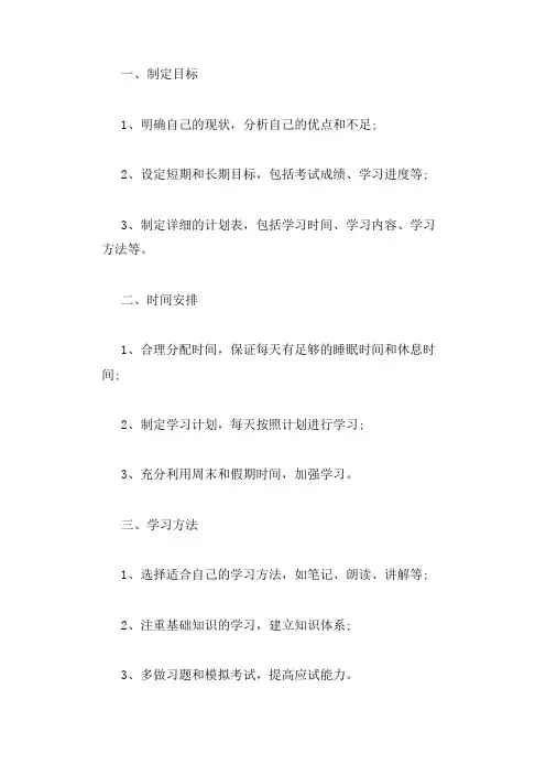 小升初学渣逆袭学霸的计划表