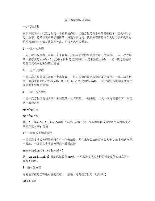 职中数学知识点总结