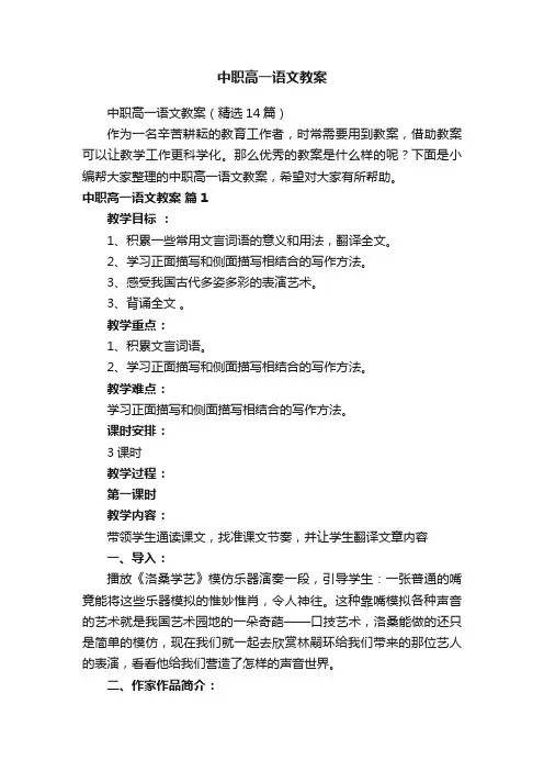 中职高一语文教案