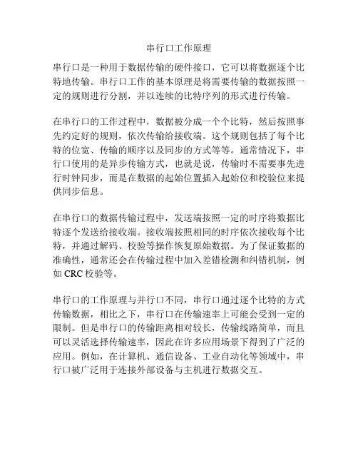 串行口工作原理
