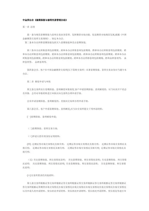 套期保值与套利交易管理办法