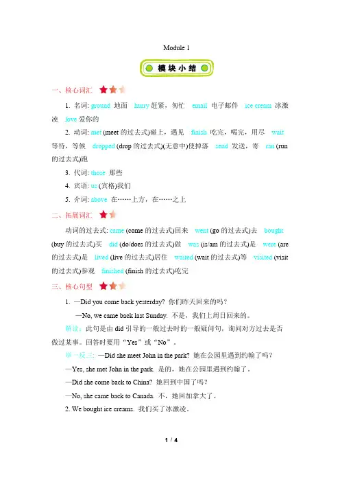 外研版(三起点)小学五年级英语上册Module1_知识清单