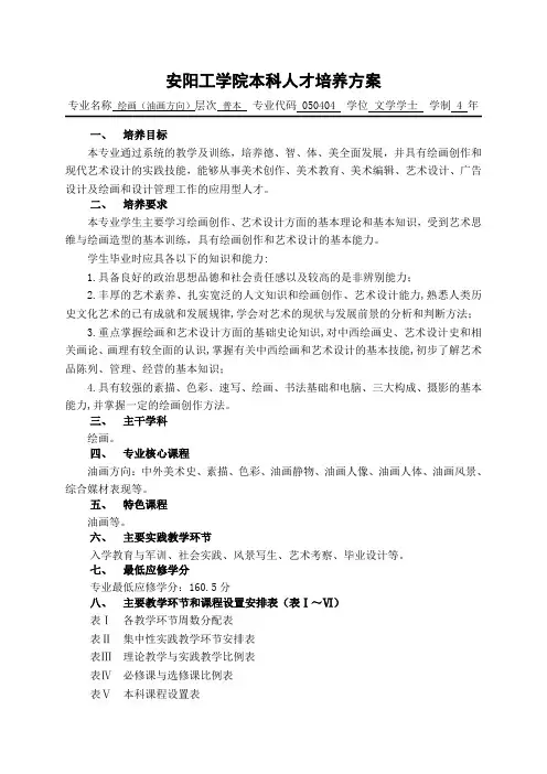 绘画(油画)11人才培养方案(去掉多媒体技术)