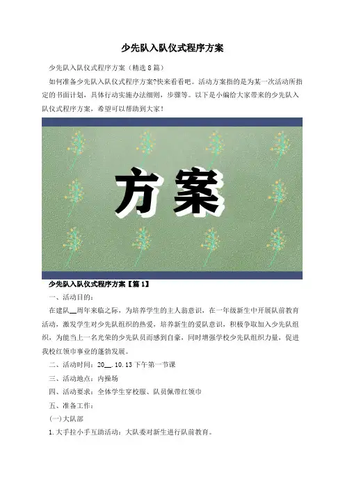 少先队入队仪式程序方案