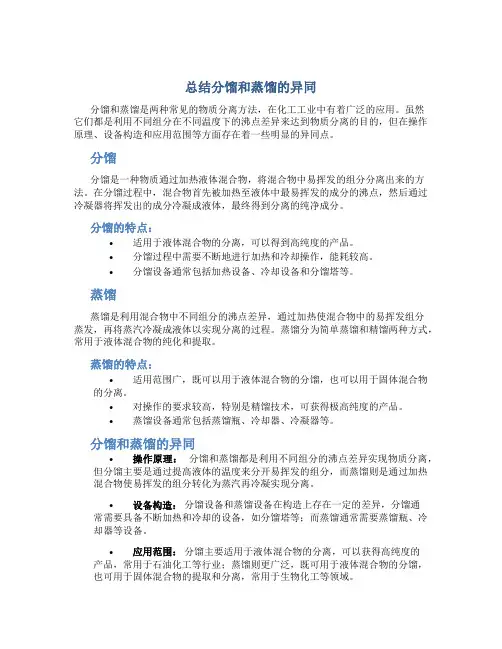 总结分馏和蒸馏的异同
