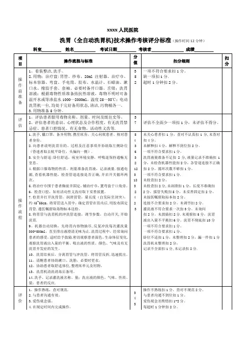 洗胃技术操作考核评分标准