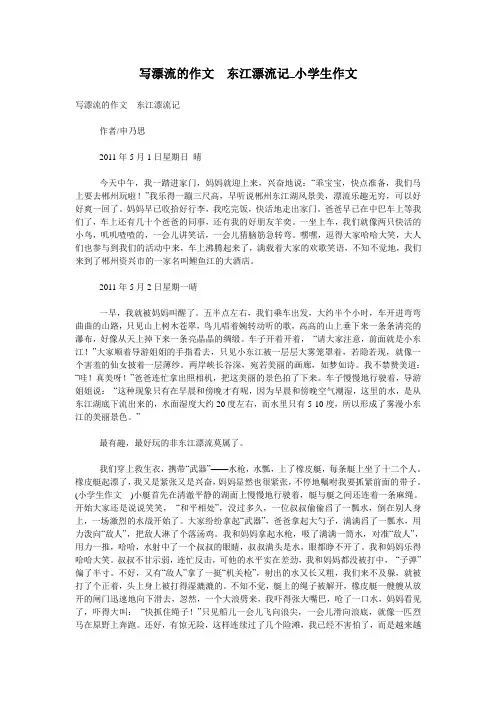 写漂流的作文 东江漂流记_小学生作文