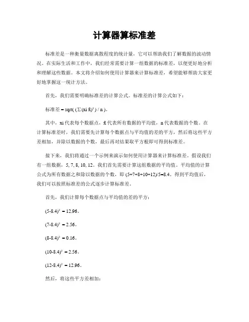 计算器算标准差