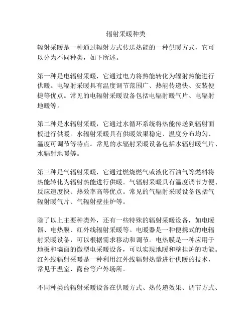 辐射采暖种类