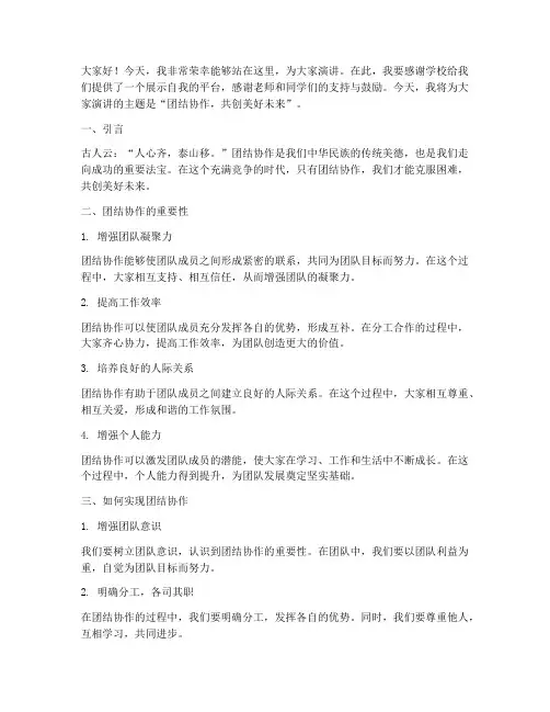 演讲稿解说词范文