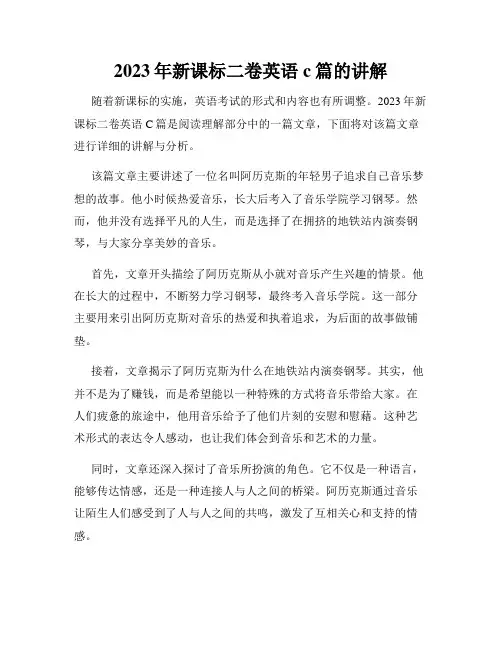 2023年新课标二卷英语c篇的讲解