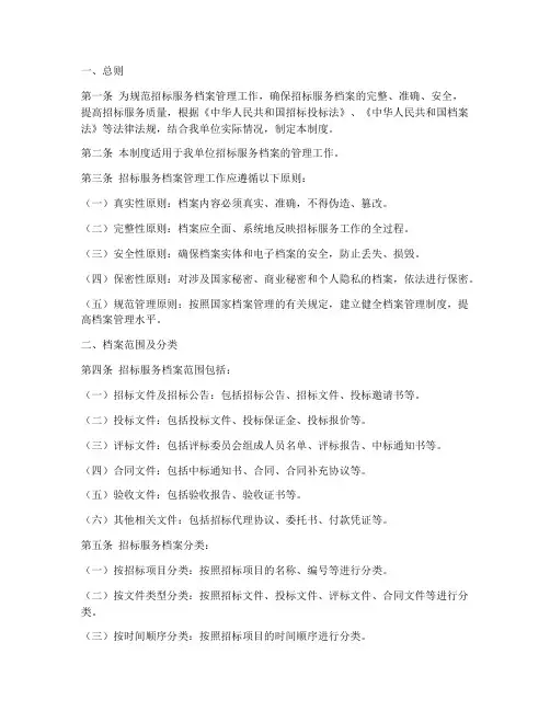 招标服务档案管理制度
