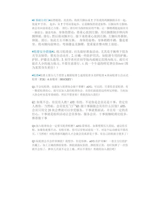 轮滑基础小窍门