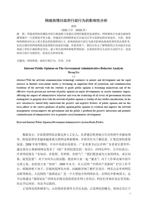 学年论文标准范文