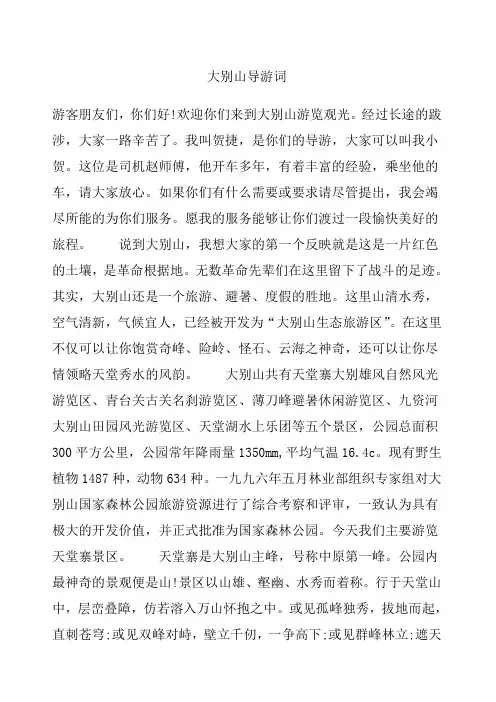 大别山导游词