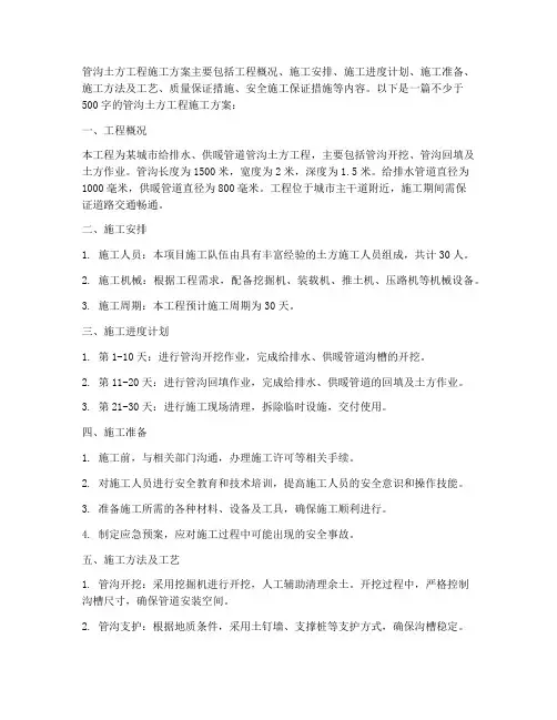 管沟土方工程施工方案