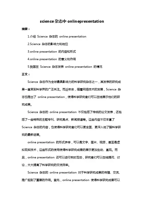 science杂志中onlinepresentation