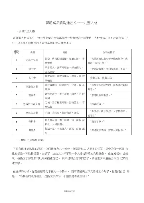 职场高品质沟通艺术-九型人格