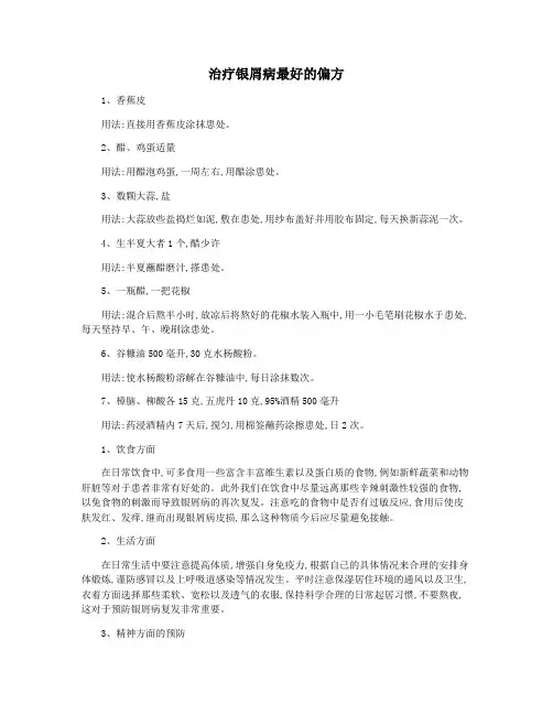 治疗银屑病最好的偏方
