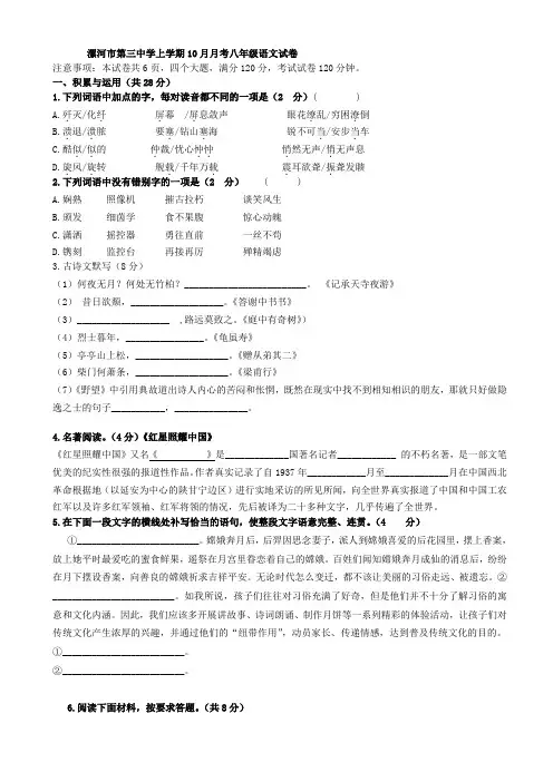 新人教版八年级下学期10月月考语文试卷