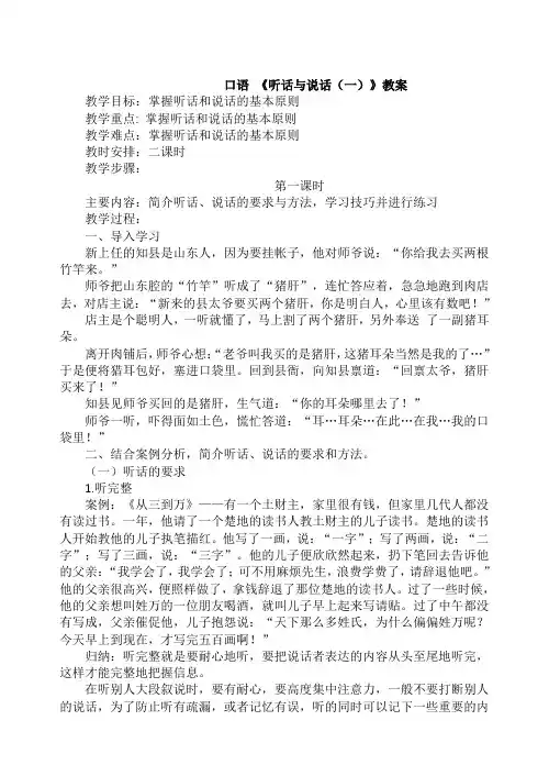 口语 听话与说话 教案及反思