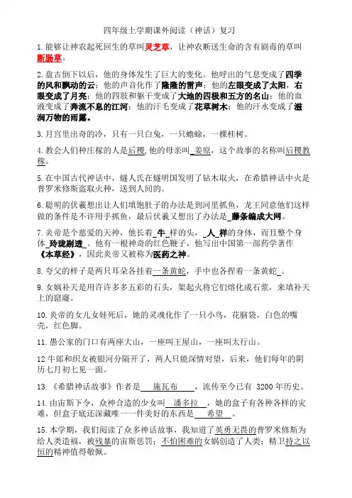 四年级上册课外书知识点复习