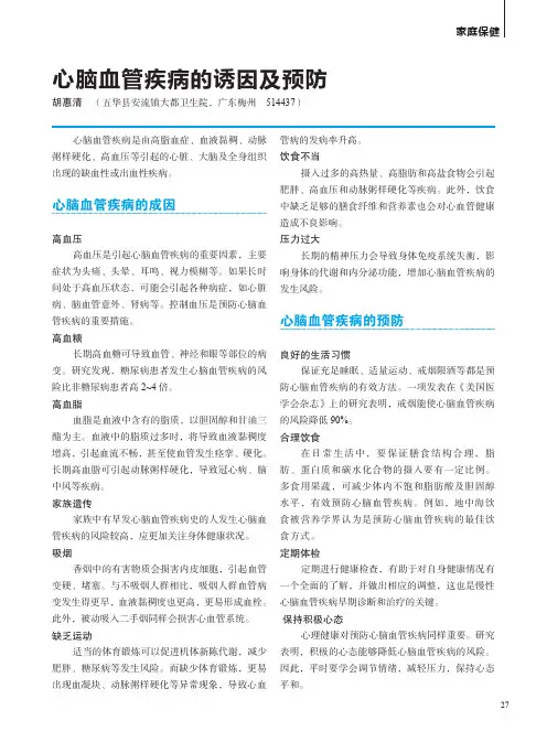心脑血管疾病的诱因及预防
