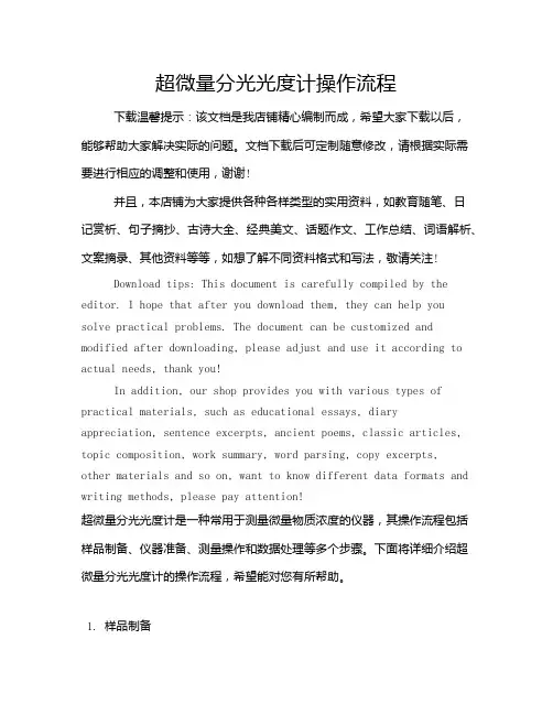 超微量分光光度计操作流程