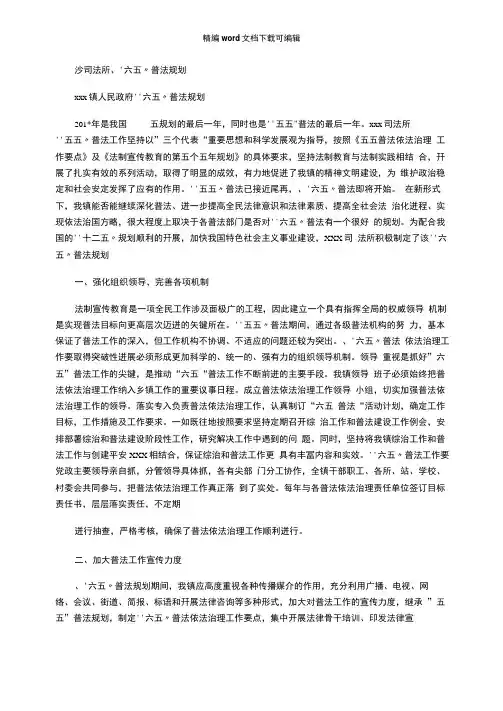 2021年××司法所“六五”普法规划
