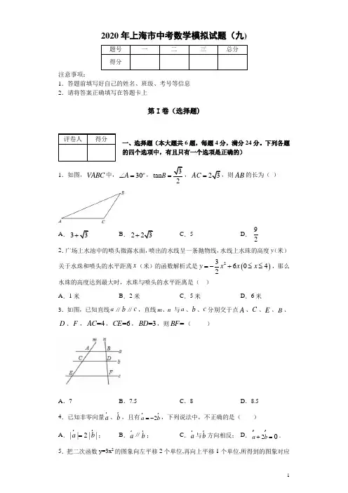上海市2020年中考数学模拟试题(九)及答案解析