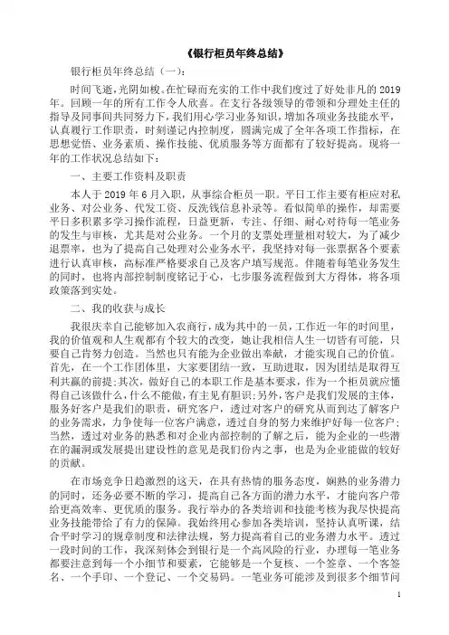 总结：银行柜员年终总结10篇(2019版).docx