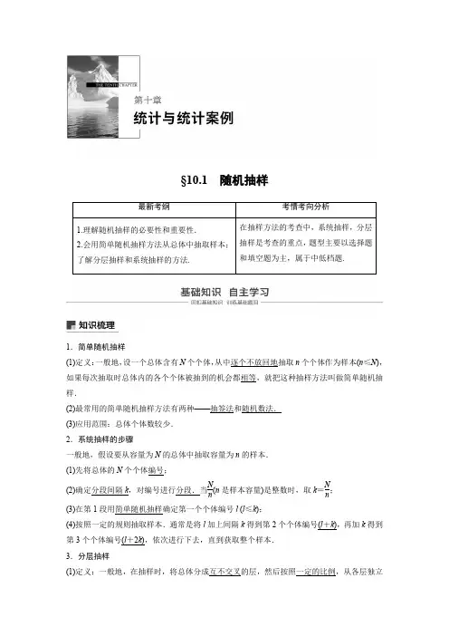 2019版高考文科数学大一轮复习人教A版文档：第十章 统