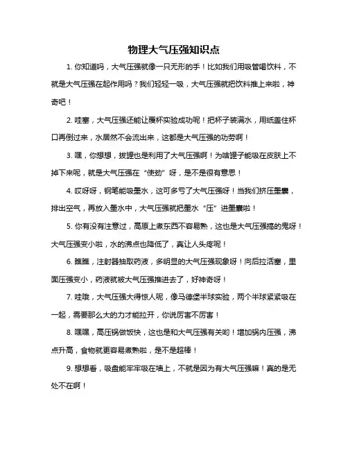 物理大气压强知识点