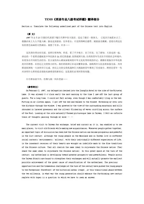 八级翻译