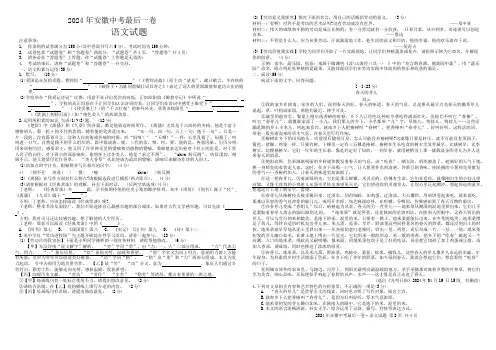 2024年安徽省六安市霍邱县中考最后一卷语文试题(含答案)