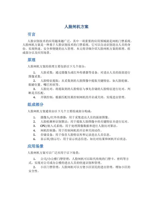人脸闸机方案
