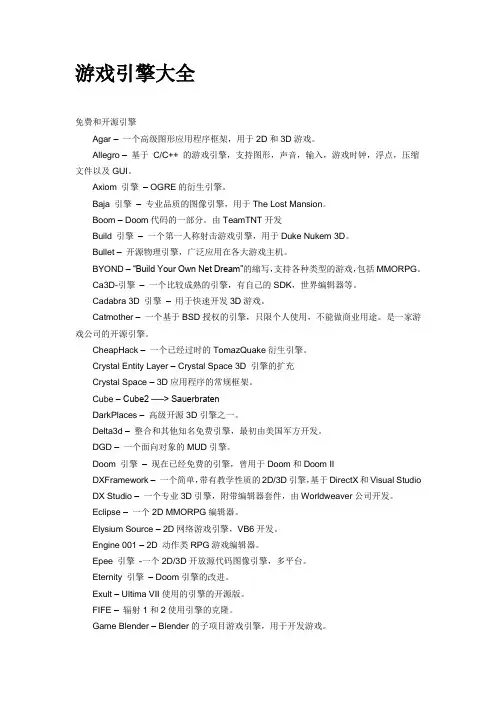 游戏引擎大全
