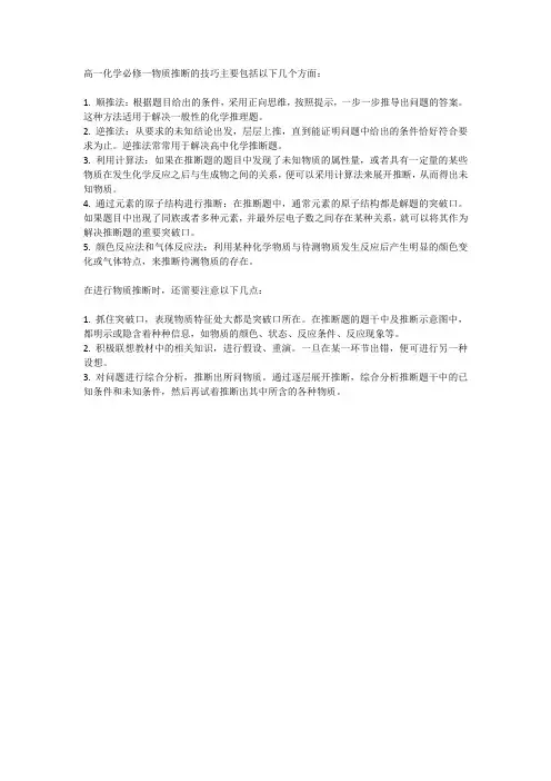 高一化学必修一物质推断的技巧