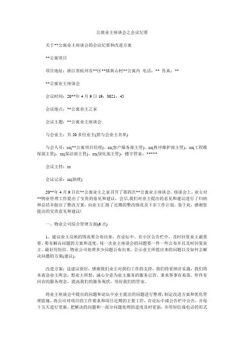 公寓业主座谈会之会议纪要