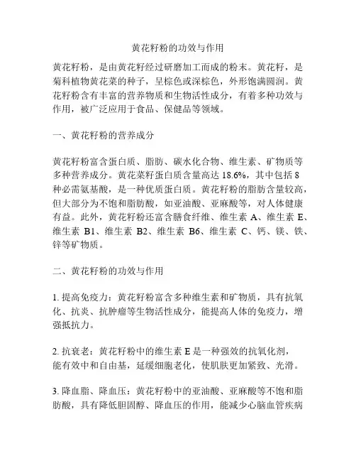 黄花籽粉的功效与作用