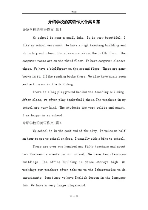 介绍学校的英语作文合集5篇