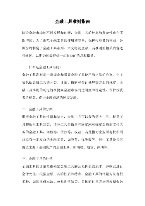 金融工具准则指南