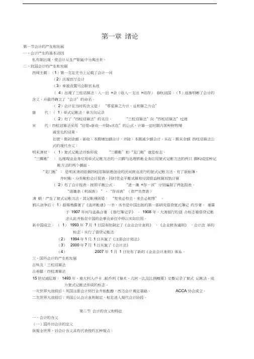 大学基础会计前四章讲义