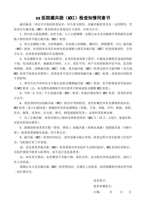 医院磁共振检查知情同意书