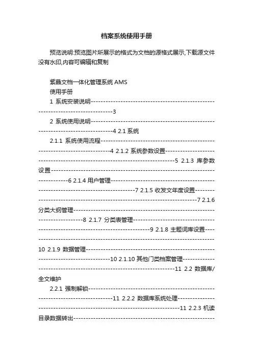 档案系统使用手册