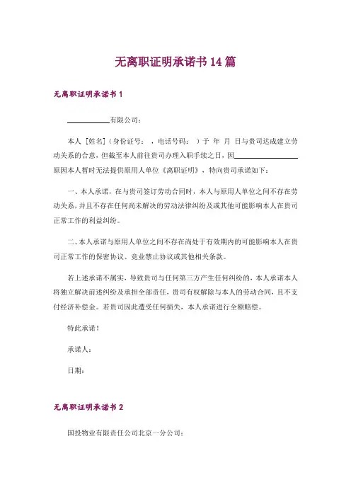 无离职证明承诺书14篇