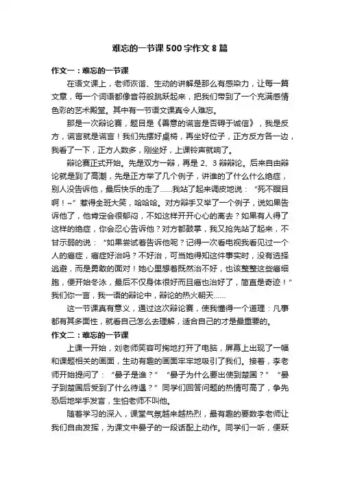 难忘的一节课500字作文8篇