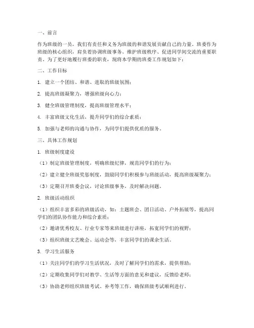 大学班委的工作规划