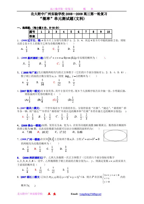 (20)“ 概率”单元测试题(供文科使用)